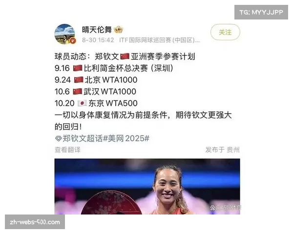 郑钦文复出首秀大胜阿朗戈赛后调皮发问球迷是否想念她